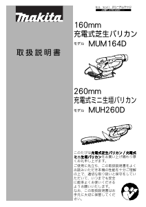 説明書 マキタ MUM164DZ ヘッジカッター