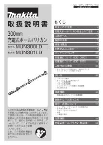 説明書 マキタ MUN300LDZ ヘッジカッター