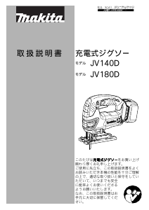 説明書 マキタ JV180DZK ジグソー