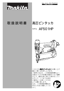 説明書 マキタ AF501HPM ネイルガン