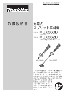 説明書 マキタ MUX360DZ マルチアタッチメント パワーヘッド