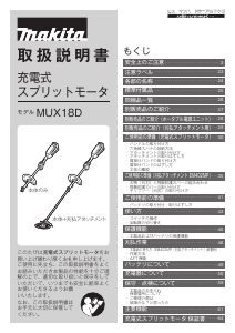 説明書 マキタ MUX18DRGM マルチアタッチメント パワーヘッド