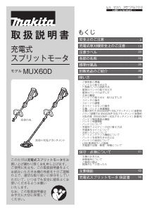 説明書 マキタ MUX60DZ マルチアタッチメント パワーヘッド