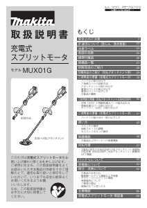 説明書 マキタ MUX01GRMM マルチアタッチメント パワーヘッド