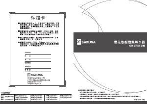 说明书 櫻花 SH1331 燃气采暖热水炉