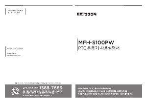 사용 설명서 엠엔 MFH-S100PW 히터