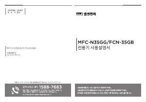 사용 설명서 엠엔 FCN-35GB 선풍기