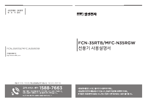 사용 설명서 엠엔 FCN-35RTB 선풍기