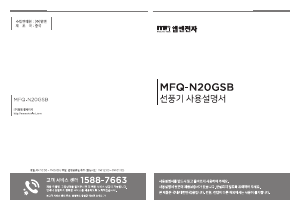 사용 설명서 엠엔 MFQ-N20GSB 선풍기
