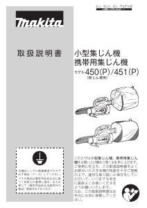 説明書 マキタ 450(P) 掃除機