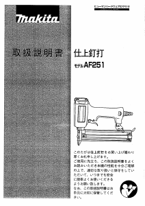 説明書 マキタ AF251 ネイルガン