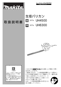 説明書 マキタ UH6300 ヘッジカッター