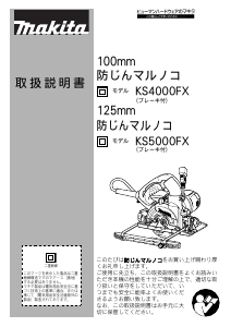 説明書 マキタ KS4000FXSP サーキュラーソー