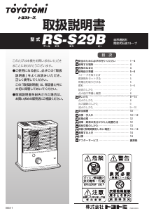 説明書 トヨトミ RS-S29B ヒーター