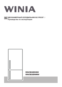 Руководство Winia RNV3810DSNW Холодильник с морозильной камерой