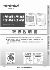 説明書 トヨトミ FF-55B ヒーター