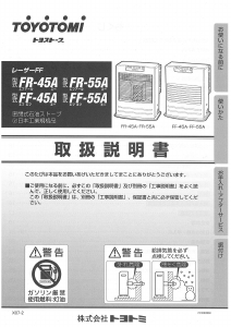 説明書 トヨトミ FR-55A ヒーター