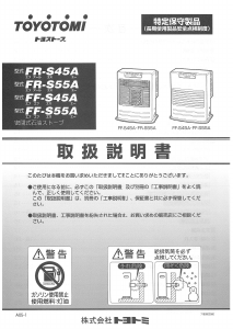 説明書 トヨトミ FR-S45A ヒーター