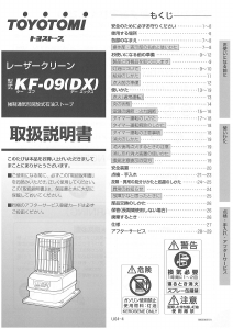 説明書 トヨトミ KF-09(DX) ヒーター