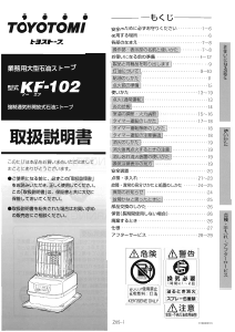 説明書 トヨトミ KF-102 ヒーター