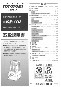 説明書 トヨトミ KF-103 ヒーター