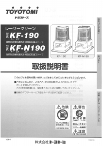 説明書 トヨトミ KF-190 ヒーター