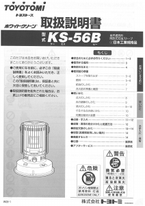 説明書 トヨトミ KS-56B ヒーター