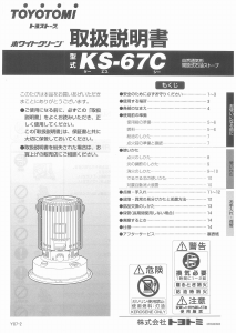 説明書 トヨトミ KS-67C ヒーター