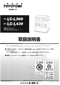説明書 トヨトミ LC-L439 ヒーター