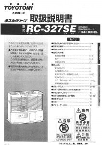 説明書 トヨトミ RC-327SE ヒーター