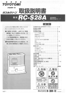説明書 トヨトミ RC-S28A ヒーター
