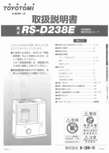 説明書 トヨトミ RS-D238E ヒーター