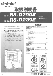 説明書 トヨトミ RS-D239E ヒーター