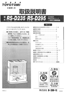 説明書 トヨトミ RS-D295 ヒーター