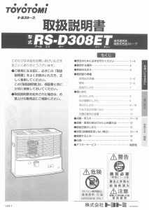 説明書 トヨトミ RS-D308ET ヒーター