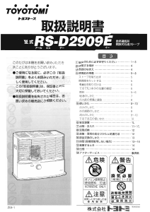 説明書 トヨトミ RS-D2909E ヒーター