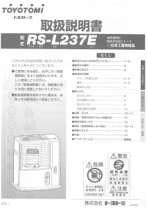 説明書 トヨトミ RS-L237E ヒーター