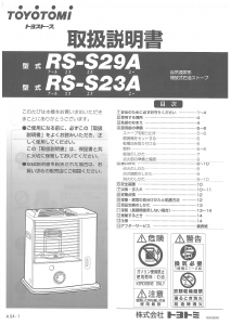 説明書 トヨトミ RS-S29A ヒーター