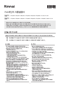 사용 설명서 린나이 RT-1101 레인지
