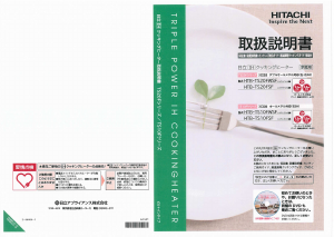 説明書 日立 HTB-TS10FSF コンロ