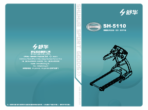 说明书 舒华SH-5110跑步机