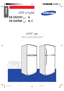 كتيب سامسونج SR-58NXAS فريزر ثلاجة