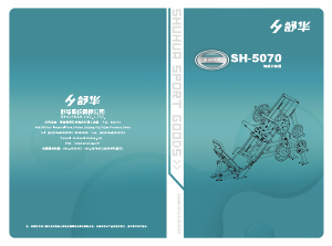 说明书 舒华SH-5070多功能健身房