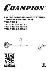 Руководство Champion T256-2 Мотокоса
