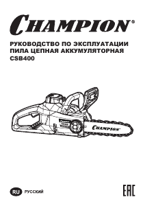 Руководство Champion CSB400 Цепная пила