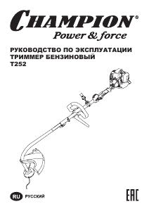 Руководство Champion T252 Триммер для газона