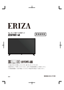 説明書 エリザ JE50TH01-4K LEDテレビ