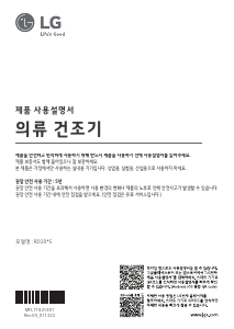 사용 설명서 엘지 RD20GS 의류 건조기