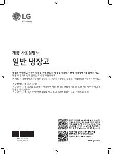 사용 설명서 엘지 B472W33 양문형 냉장고