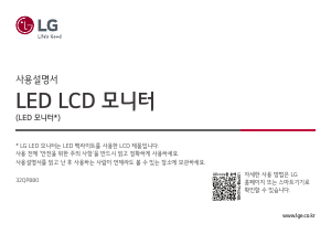 사용 설명서 엘지 32QP880 LED 모니터